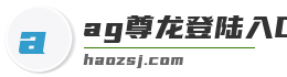 ag尊龙登陆入口z6mg